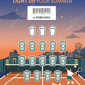 스타벅스 프리퀀시 일반5(저) -> 미션3(님) 교환합니다(먼저 보내드려요^^)