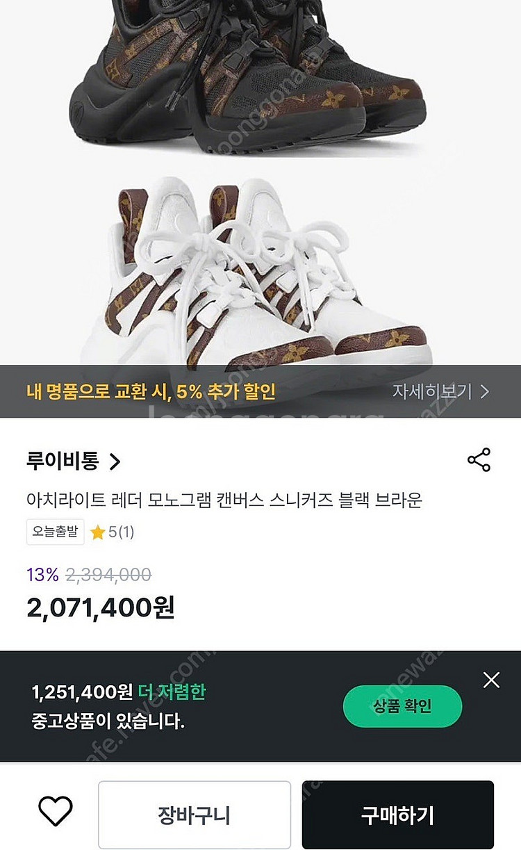 [265] 루이비통 모노그램 아치라이트 남성 스니커즈--5