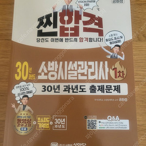 소방시설관리사