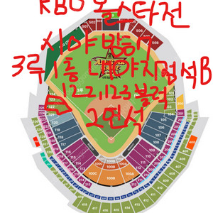 KBO 올스타전 시야방해 3루 1층 내야지정석B 122블럭 123블럭 2연석