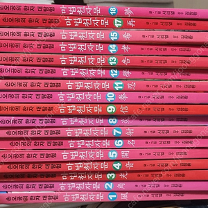 마법천자문 1~18