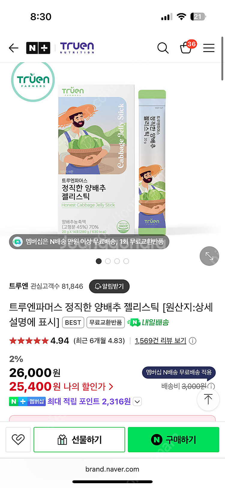 트루엔 양배추 젤리스틱--0