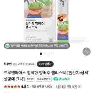 트루엔 양배추 젤리스틱