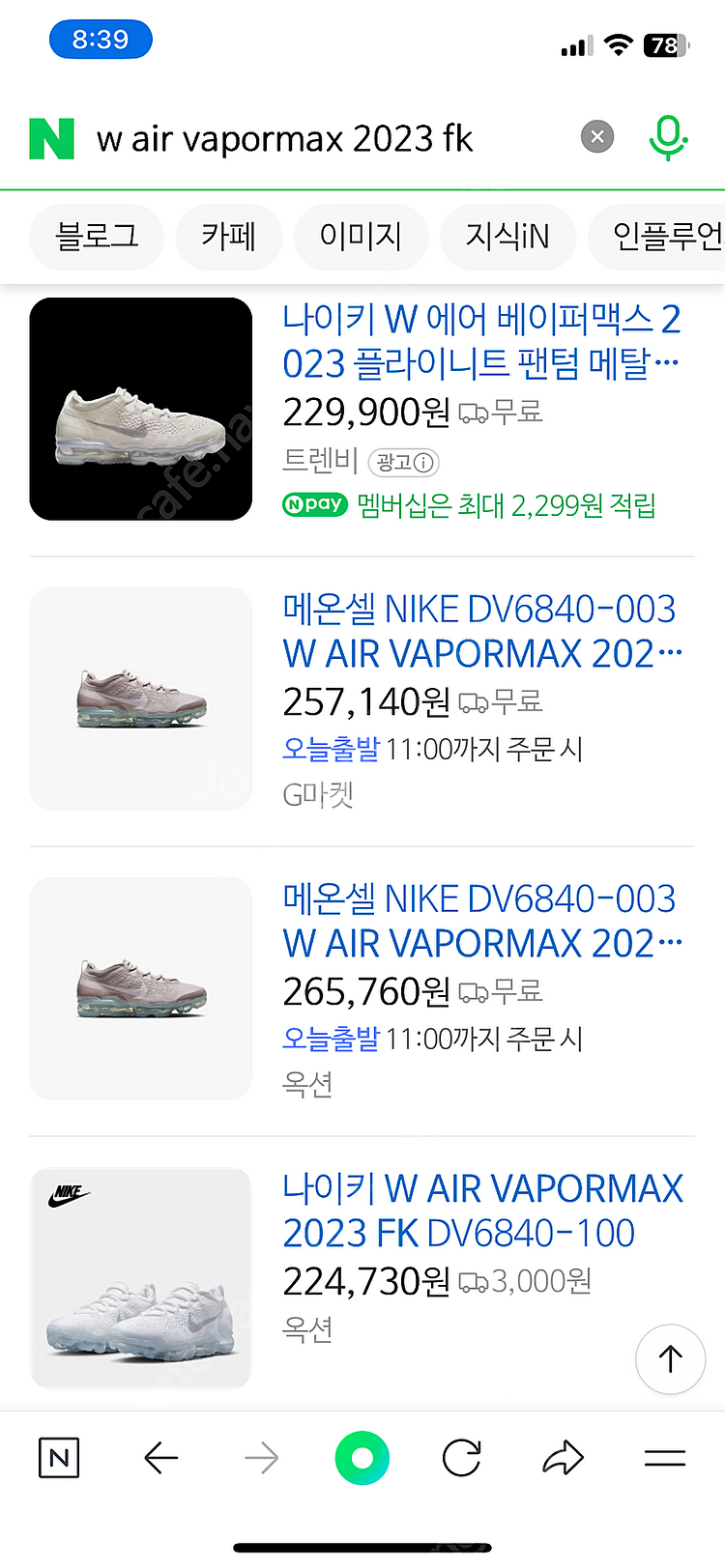 (새상품) 나이키 W AIR VAPORMAX 2023 ...--1
