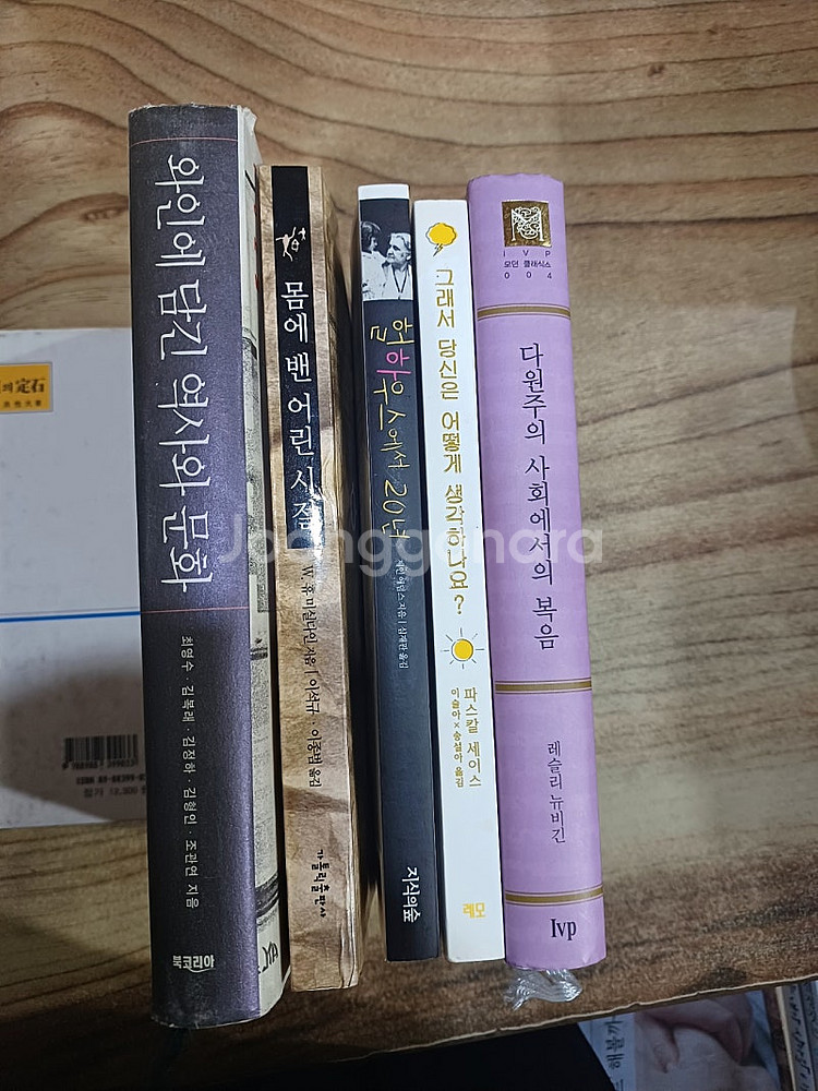 다원주의 사회에서의 복음 / 그래서 당신은 어떻게 생각...--0