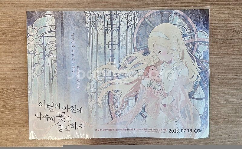 (미개봉 새제품/택포가격) 이별의 아침에 약속의 꽃을 ...--0