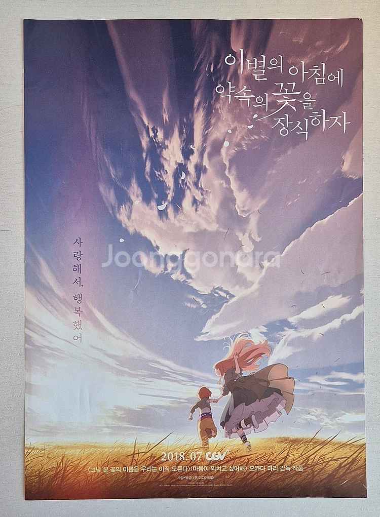 (미개봉 새제품/택포가격) 이별의 아침에 약속의 꽃을 ...--2