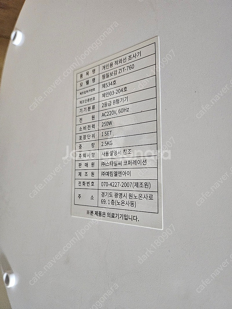 찜질보감 적외선조사기--4