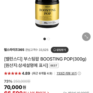밸런스디 부스팅팝 부스터 미개봉