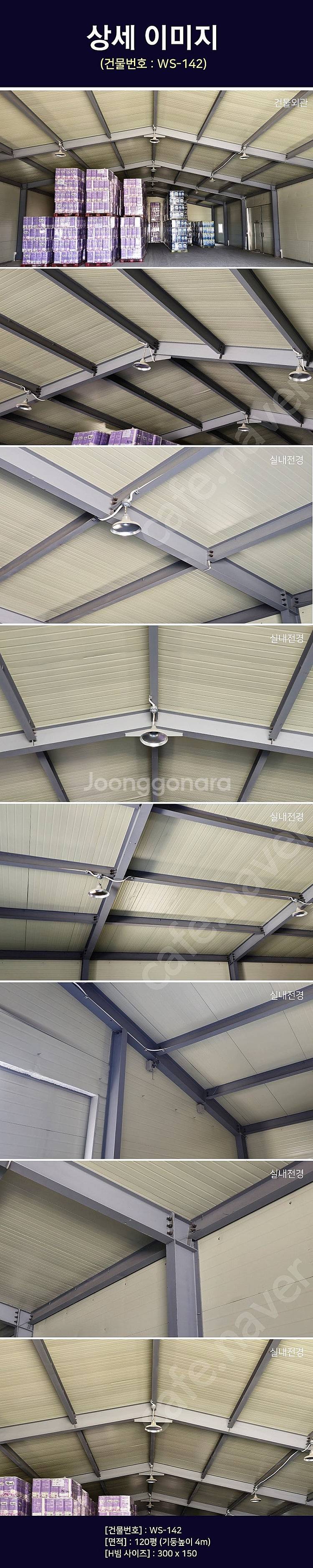 H빔창고 120평 [13.9M x 28.3M][높이4M...--2