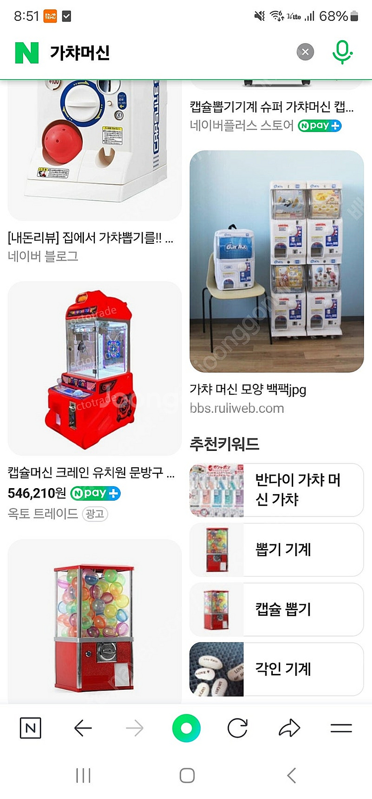가챠머신 캡슐뽑기기계 캡슐뽑기머신 삽니다--0