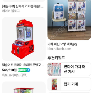 가챠머신 캡슐뽑기기계 캡슐뽑기머신 삽니다