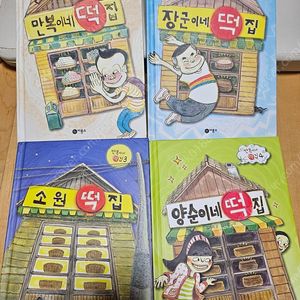 만복이네 떡집