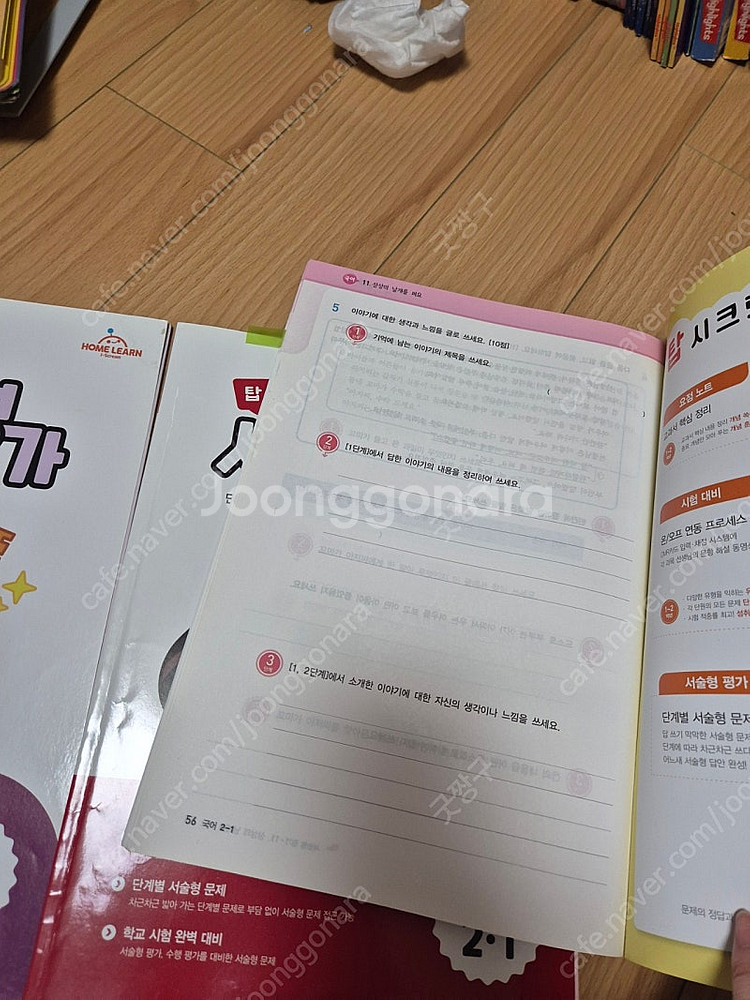 홈런 서술형평가 국어 통합 수학 사회 2학년 1학기 2...--3