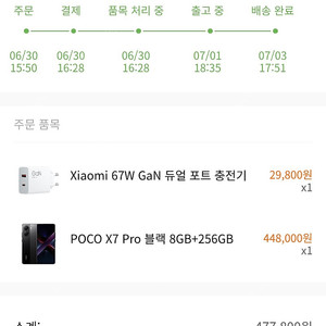 포코 x7 pro 256GB S급 풀박스 팝니다.