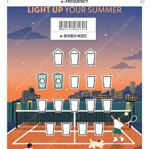 스타벅스 프리퀀시 개당 800원 판매