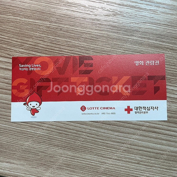 헌혈 영화관람권 롯데시네마--0