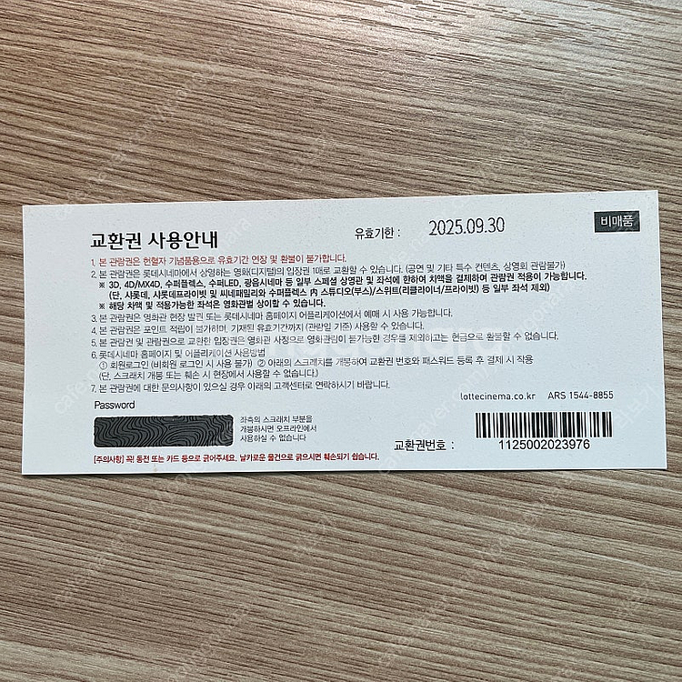 헌혈 영화관람권 롯데시네마--1