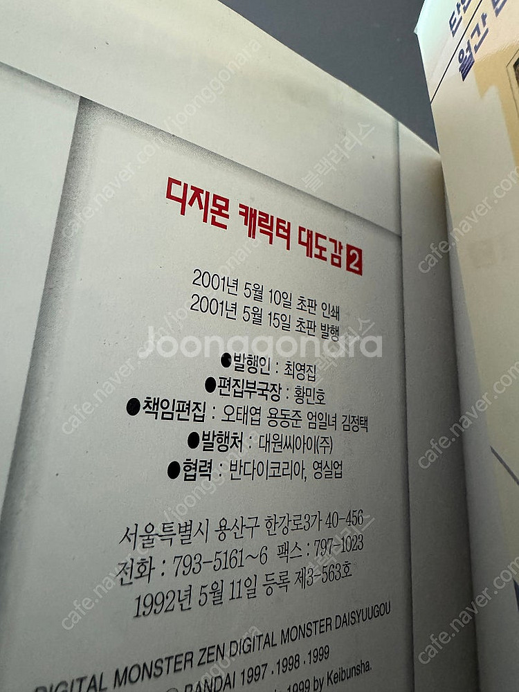 디지몬 캐릭터 대도감 1-2권+디지몬어드벤처4권 팝니다--4
