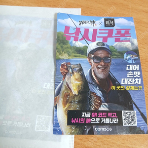 낚시의 신 쿠폰팝니다.