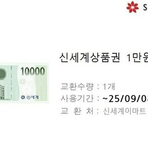 신세계상품권1만