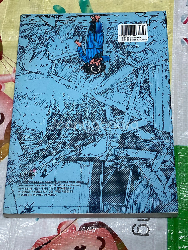 동몽 오토모 카츠히로 만화--1