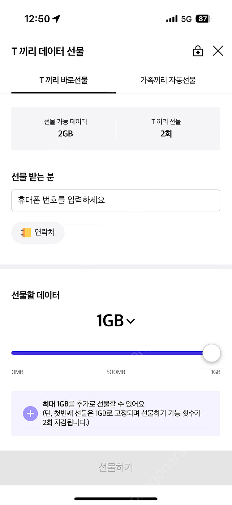 sk 데이터 1기가 1500--0