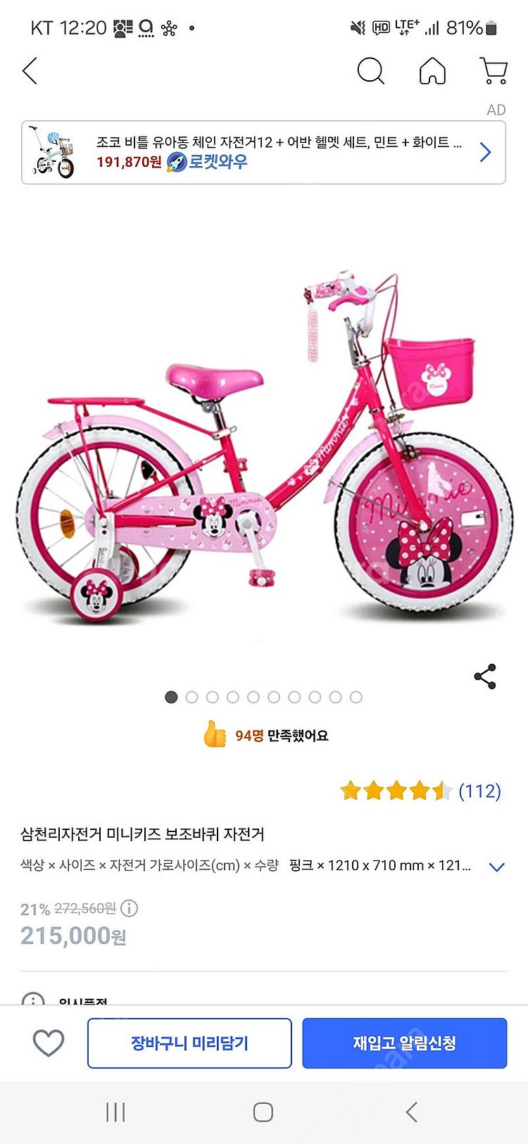 삼천리 미니마우스 자전거--1