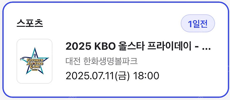내일 2025 KBO 올스타 프라이데이