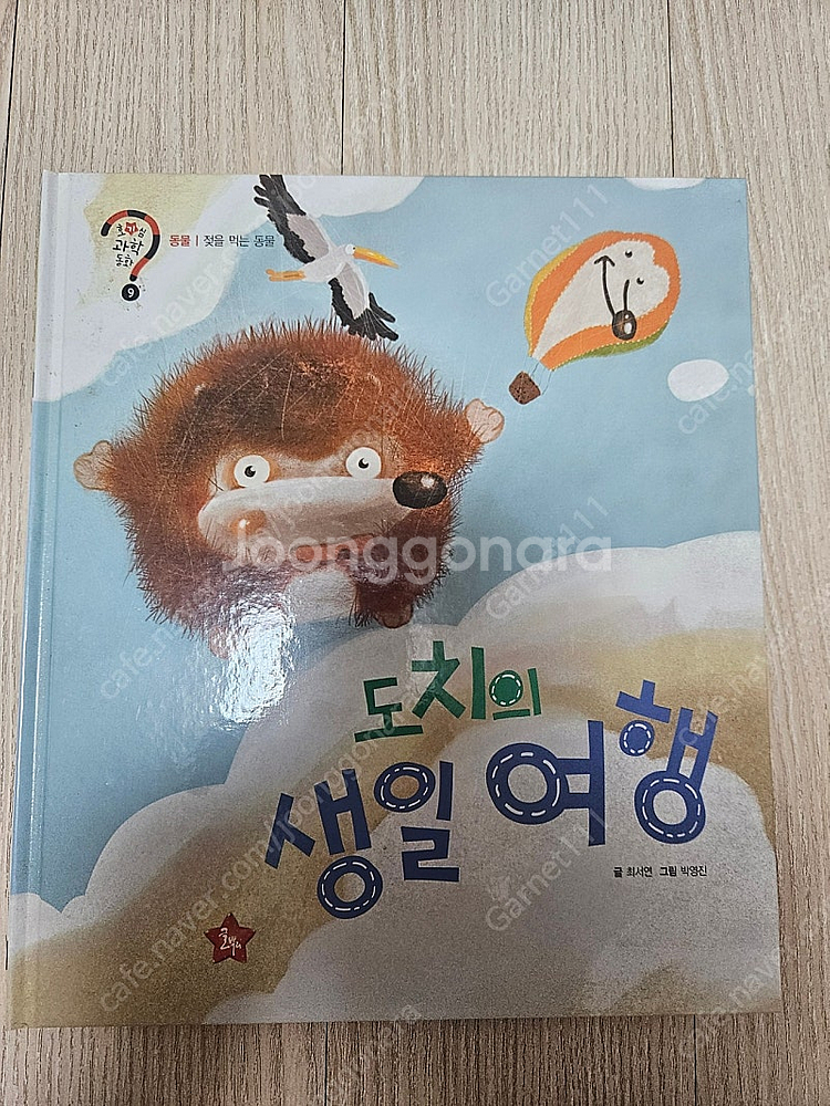 호기심 과학동화--2