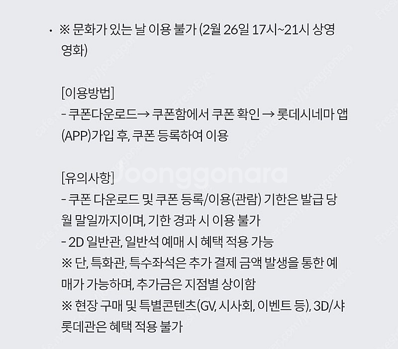 [바코드형]롯데시네마 영화 관람권--0