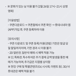 [바코드형]롯데시네마 영화 관람권