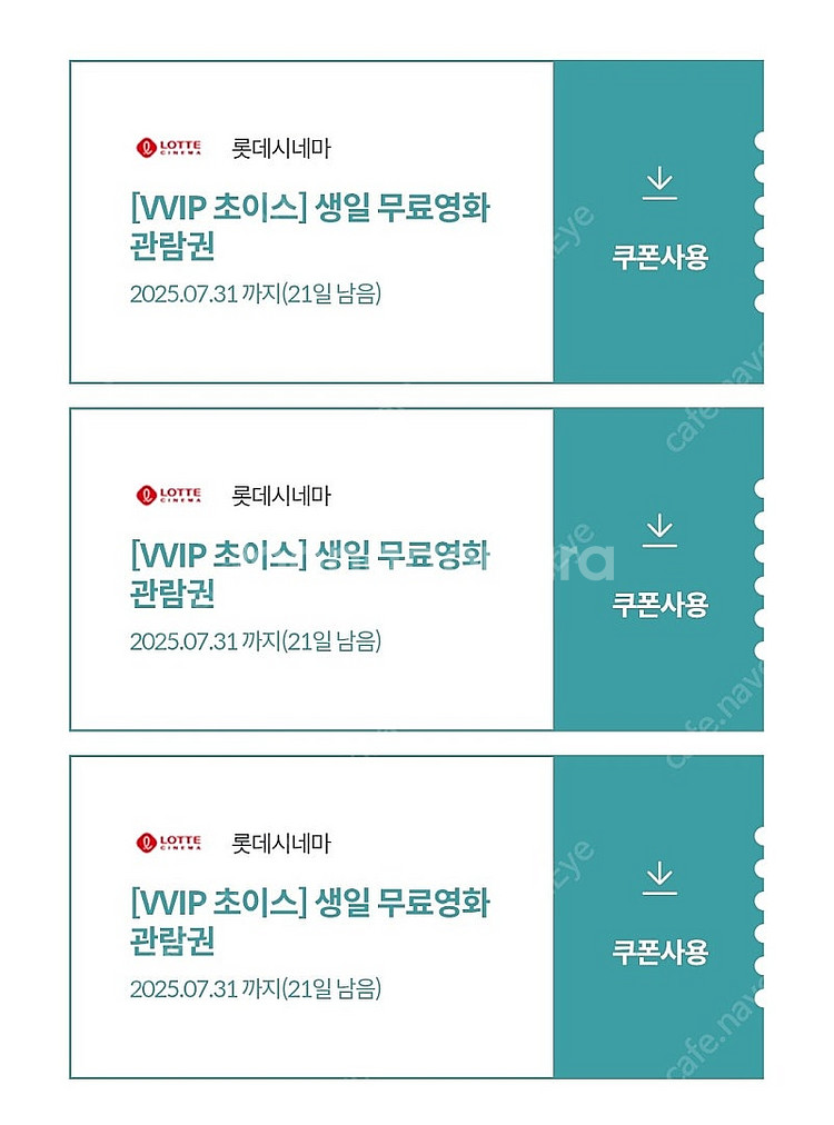 [바코드형]롯데시네마 영화 관람권--1
