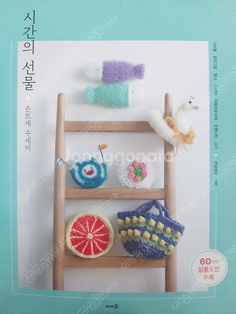 시간의 선물(손뜨개수세미)--0