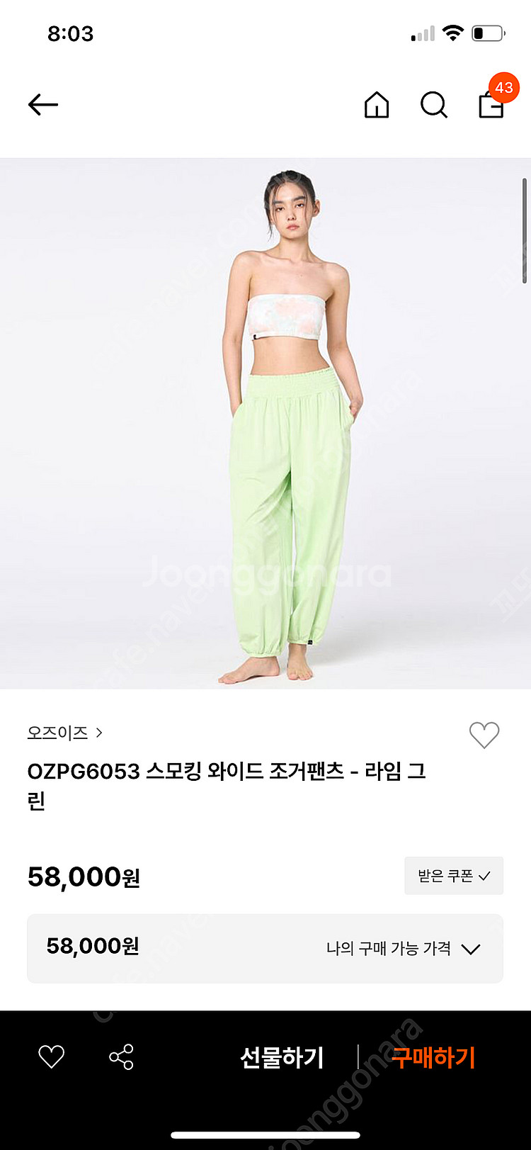 오즈이즈 스모킹와이드요가팬츠--1