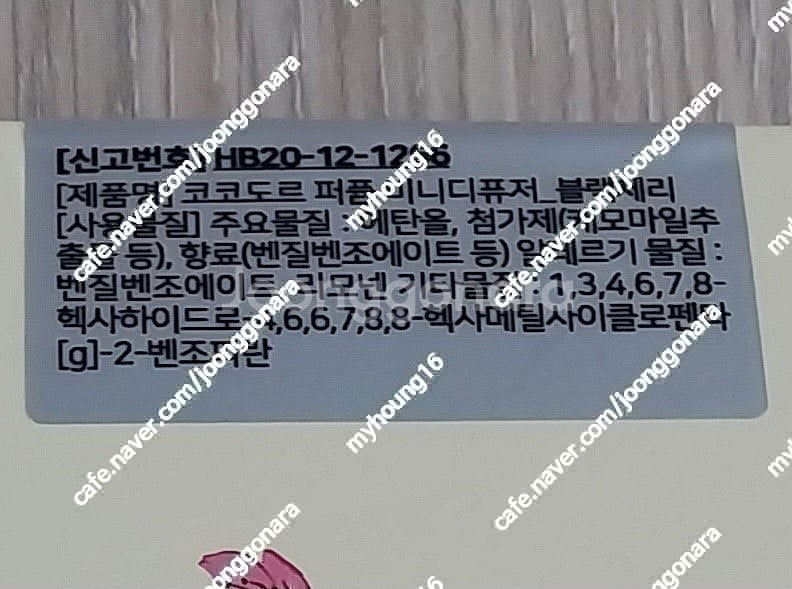 코코도르 퍼퓸 미니디퓨저 블랙체리 팝니다. (5천원)--3