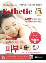 2024 기분파 피부미용사 필기 본문 앞부분 연필+펜공...--0
