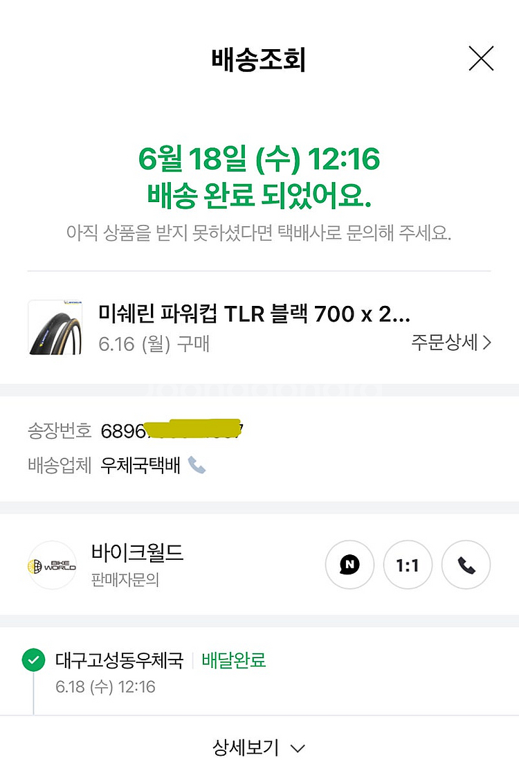 미쉐린 파워컵 튜블리스 타이어 28c 신품급 팝니다--3