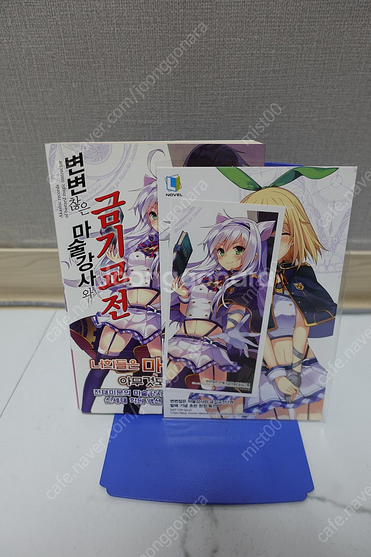 변변찮은 마술강사와 금기교전 1 초판 (라노벨)--2