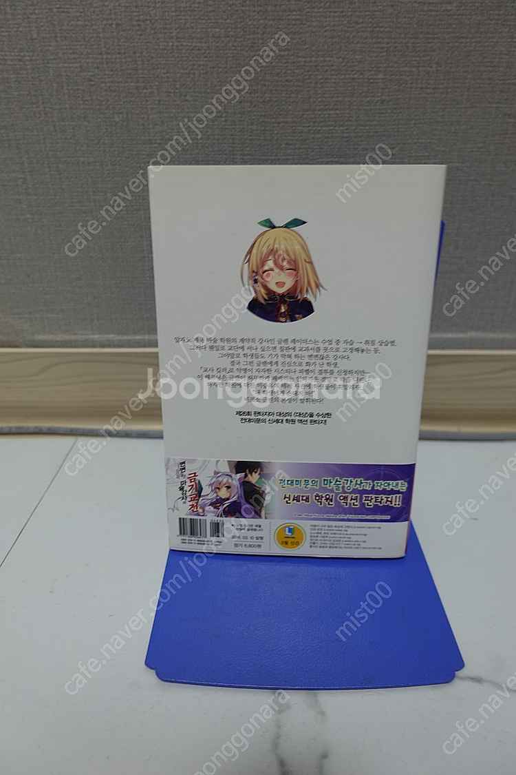 변변찮은 마술강사와 금기교전 1 초판 (라노벨)--3