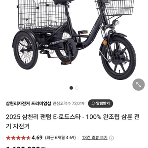 삼천리 전기 3륜 삼륜 자전거 팝니다