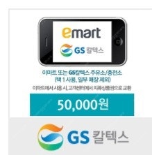 이마트상품권 5만원권팝니다--0