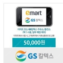 이마트상품권 5만원권팝니다
