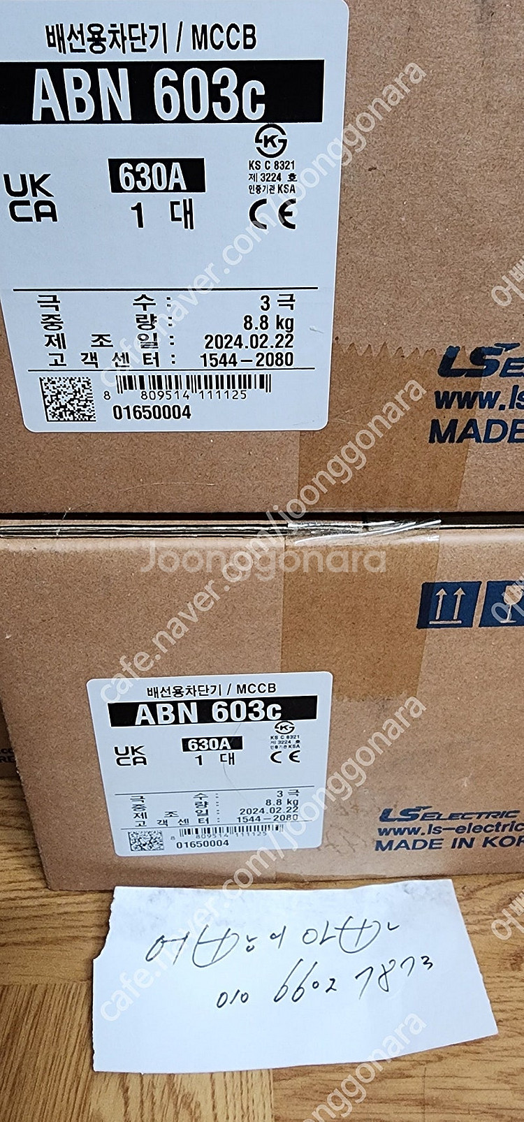 LS마그네트 전자접촉기 차단기 판매합니다--2