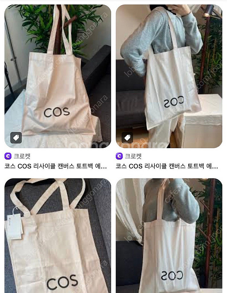 [새상품/택포] COS 코스 캔버스 토트백 에코백--2