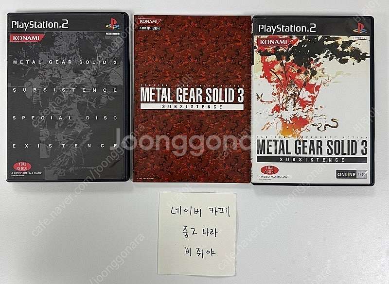 PS2 메탈기어솔리드3 서브스텐스--3