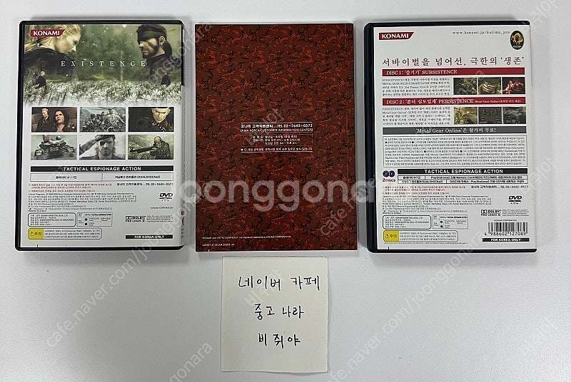 PS2 메탈기어솔리드3 서브스텐스--4