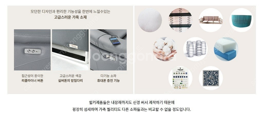 *판매 *독일 힐커 베질트 원터치 전동 리클라이너 천연...--4