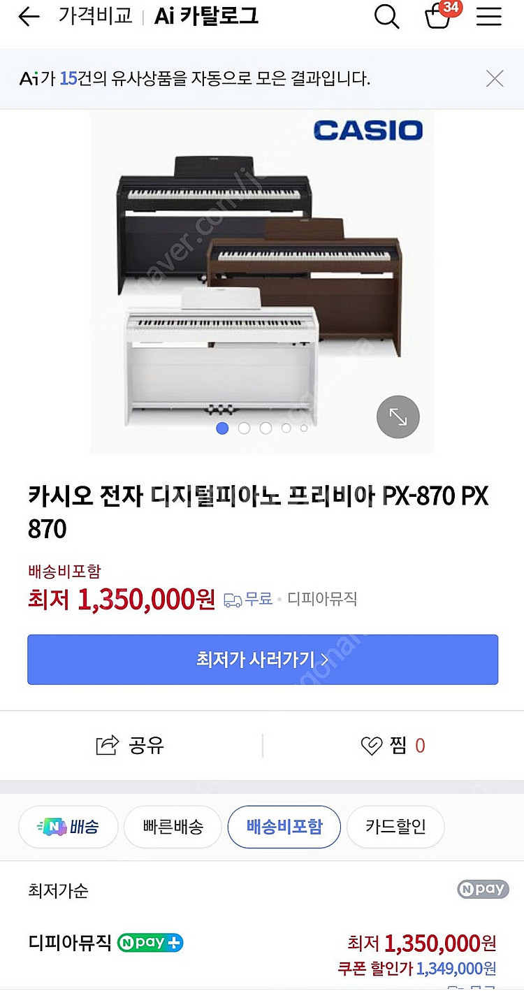 카시오 디지털 피아노 PX 870--1