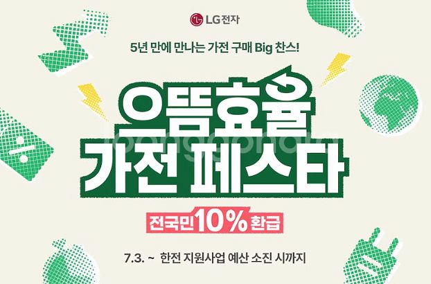 [할인 꿀팁] LG가전 특가 할인 정보 확인해보세요~--1